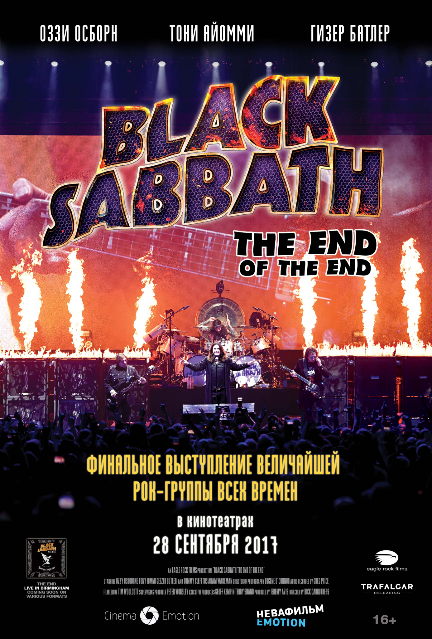 «BLACK SABBATH: The End of The End» 