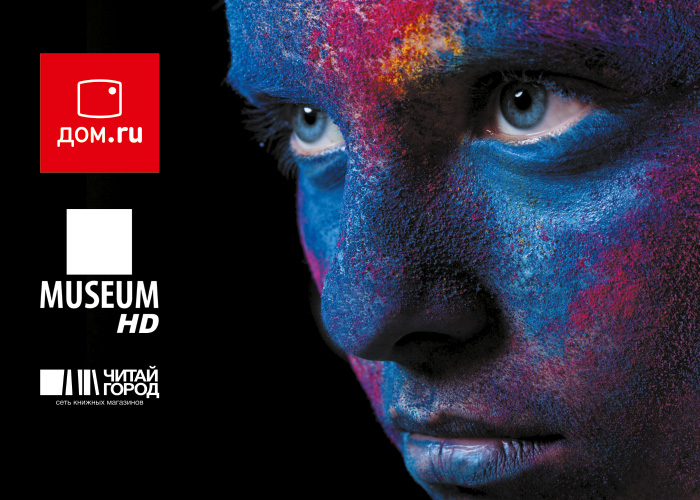 «Дом.ru» и канал Museum HD приглашают на «Ночь музеев»