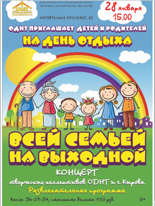День отдыха для кировчан "Всей семьей на выходной"