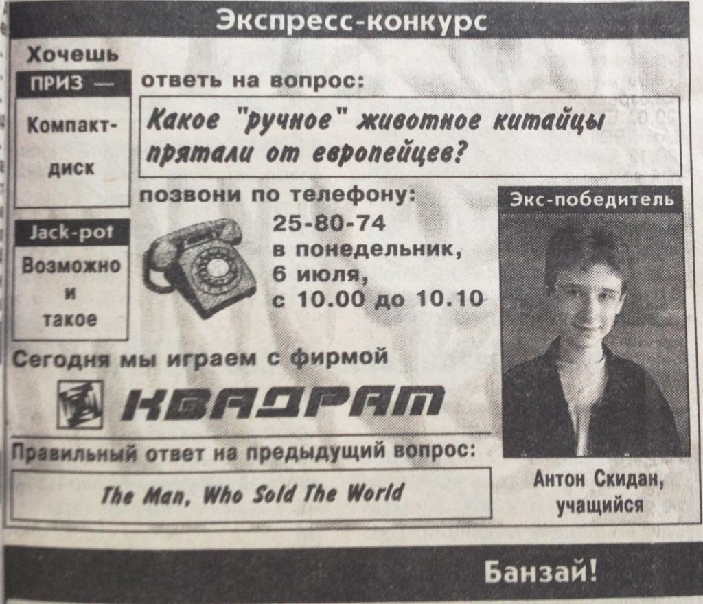 конкурс в кировской газете 1998 года