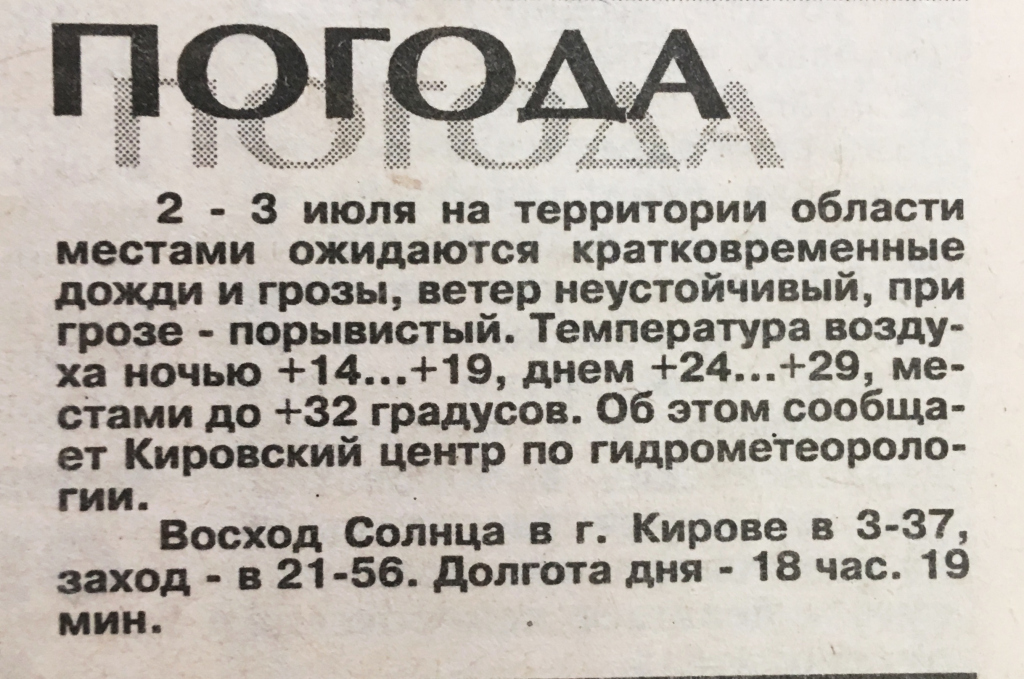 Киров 20 лет назад, газеты 1999 года