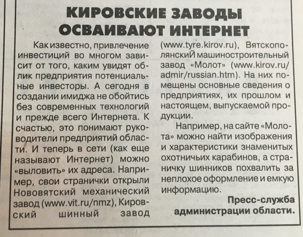 Киров 20 лет назад, газеты 1999 года