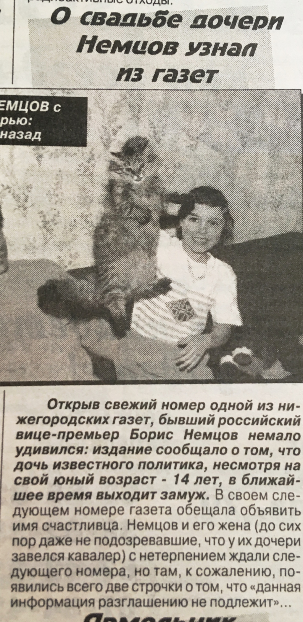 Борис Немцов 1999 год, свадьба дочери Немцова