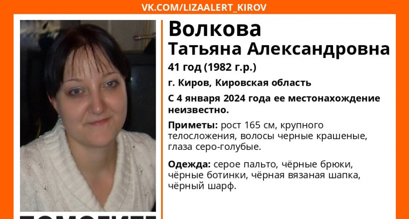 В Кирове третий день ищут 41-летнюю женщину