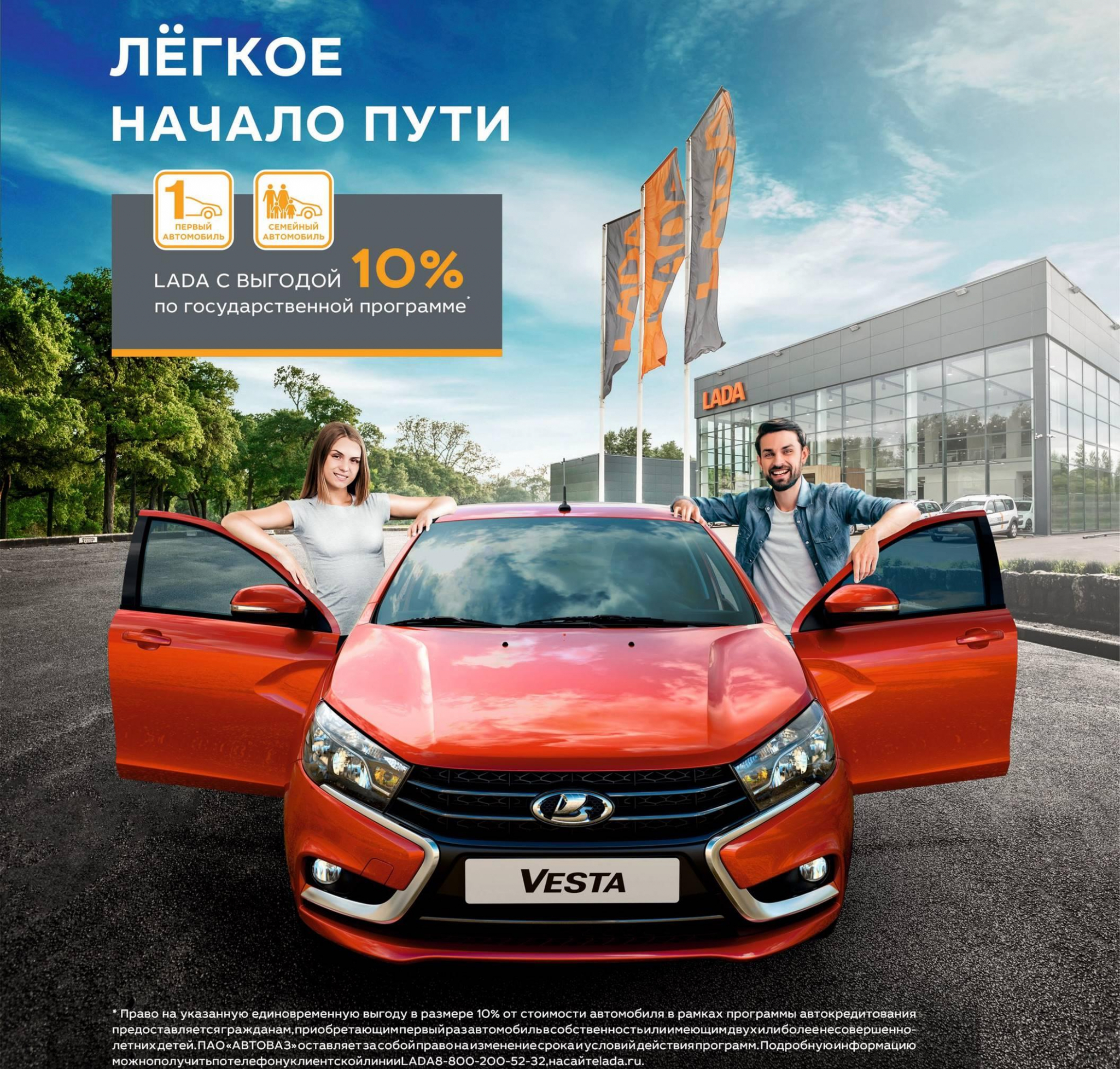 Теперь LADA еще доступнее в автосалоне Лада Центр Киров!