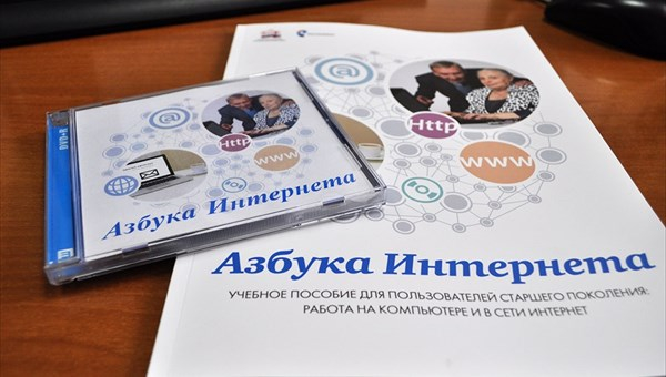 «Ростелеком» и Пенсионный Фонд России организовали онлайн-семинар по программе «Азбука Интернета»