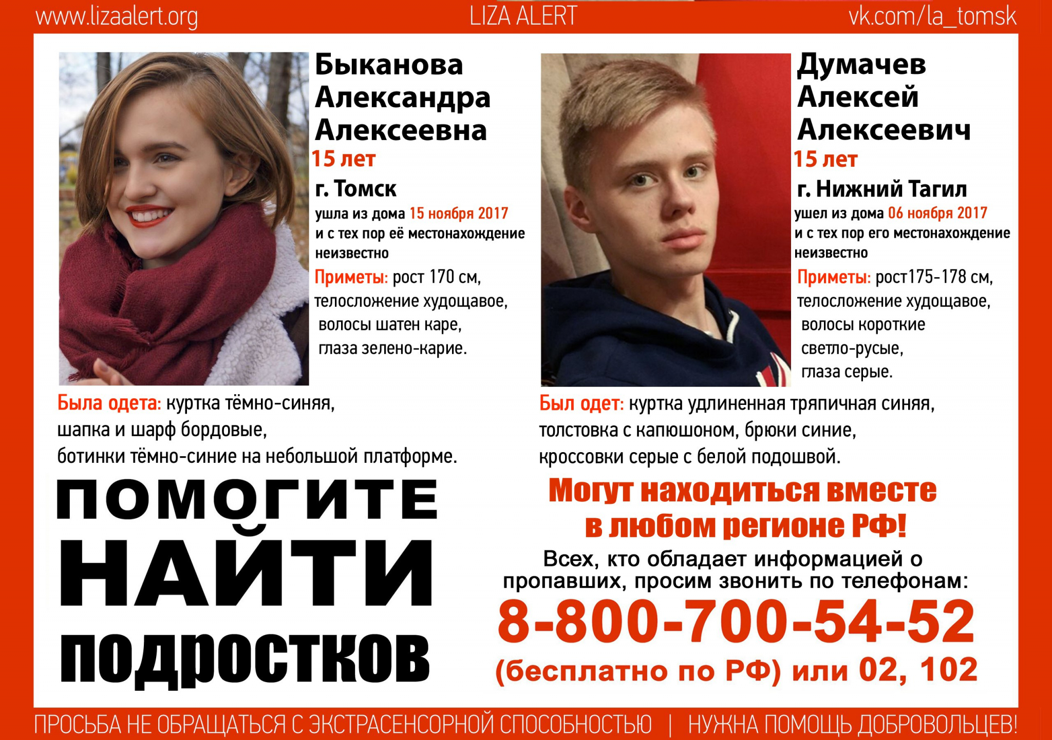 Кировчан просят помочь в поисках двух пропавших подростков