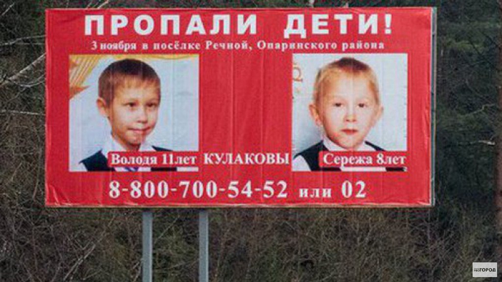 Исчезновение братьев Кулаковых назвали самым загадочным за последние годы