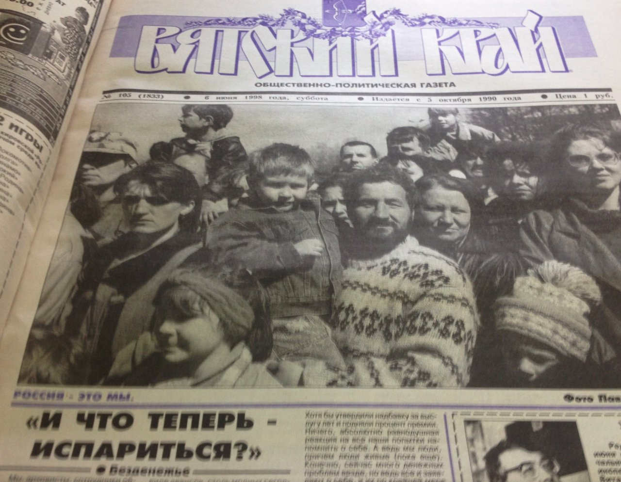 О чем писали кировские газеты 20 лет назад: новости с 28 мая по 3 июня