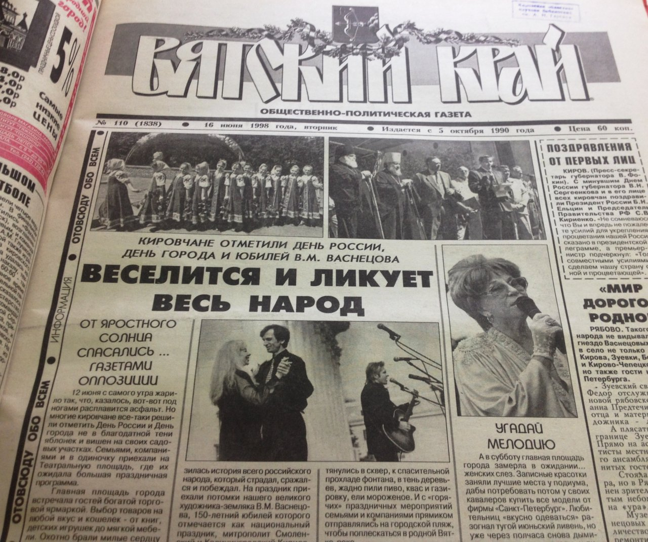 О чем писали кировские газеты 20 лет назад: новости с 11 по 17 июня