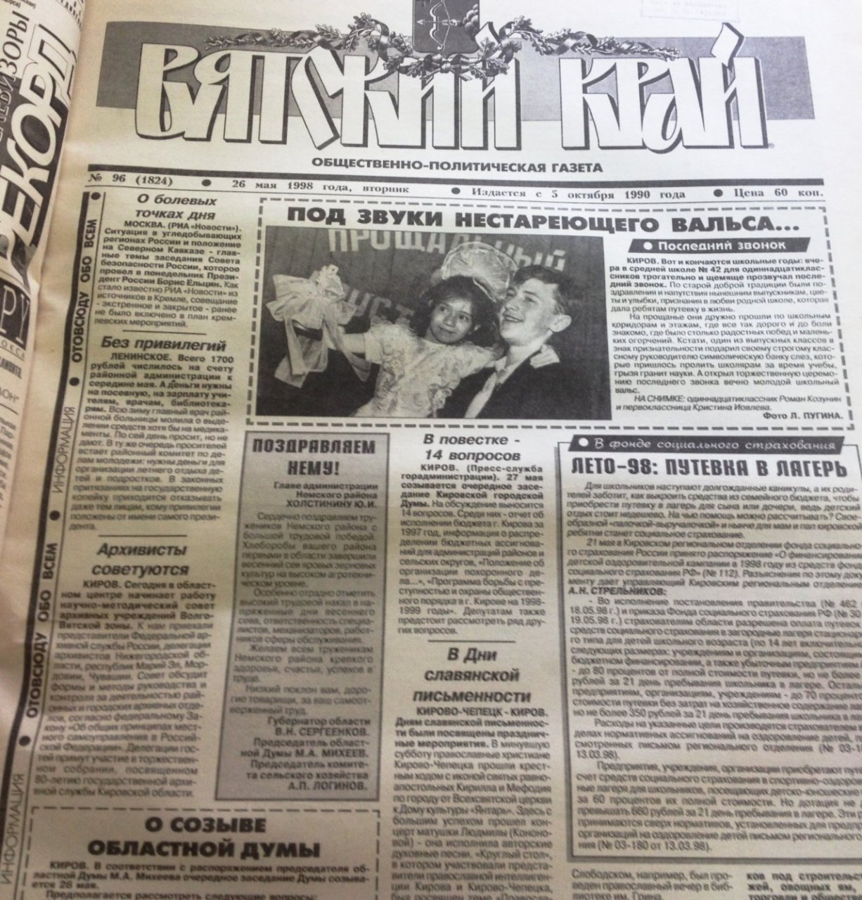 О чем писали кировские газеты 20 лет назад: новости с 18 по 24 июня