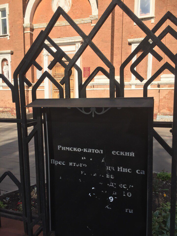 В Кирове вандалы испортили табличку у Александровского костела