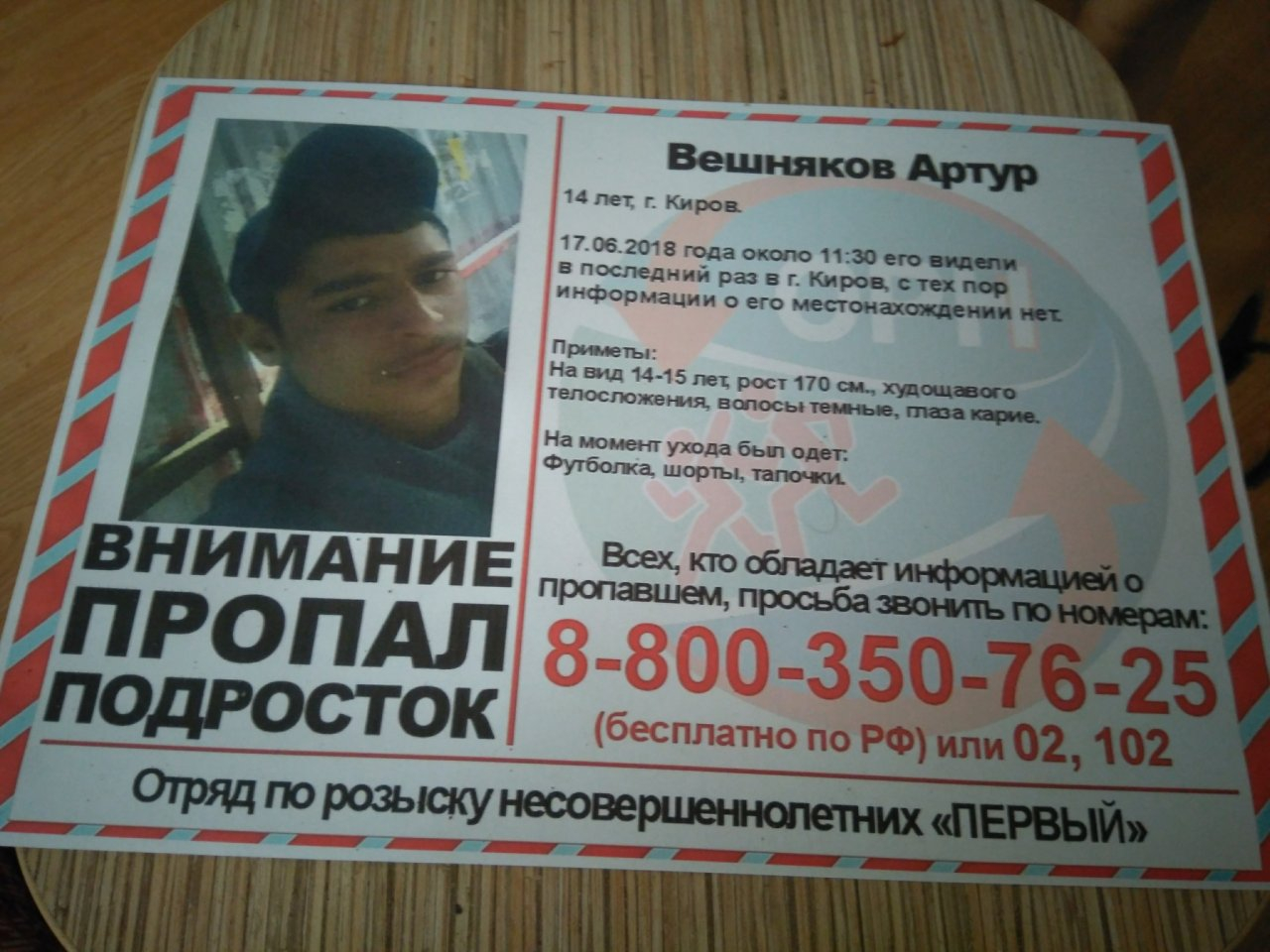 В Кирове уже две недели разыскивают подростка