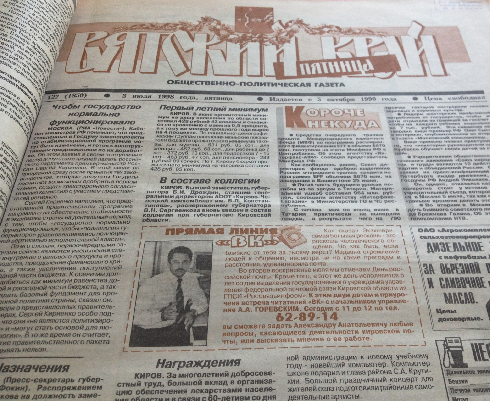 О чем писали кировские газеты 20 лет назад: новости с 2 по 8 июля 1998 года