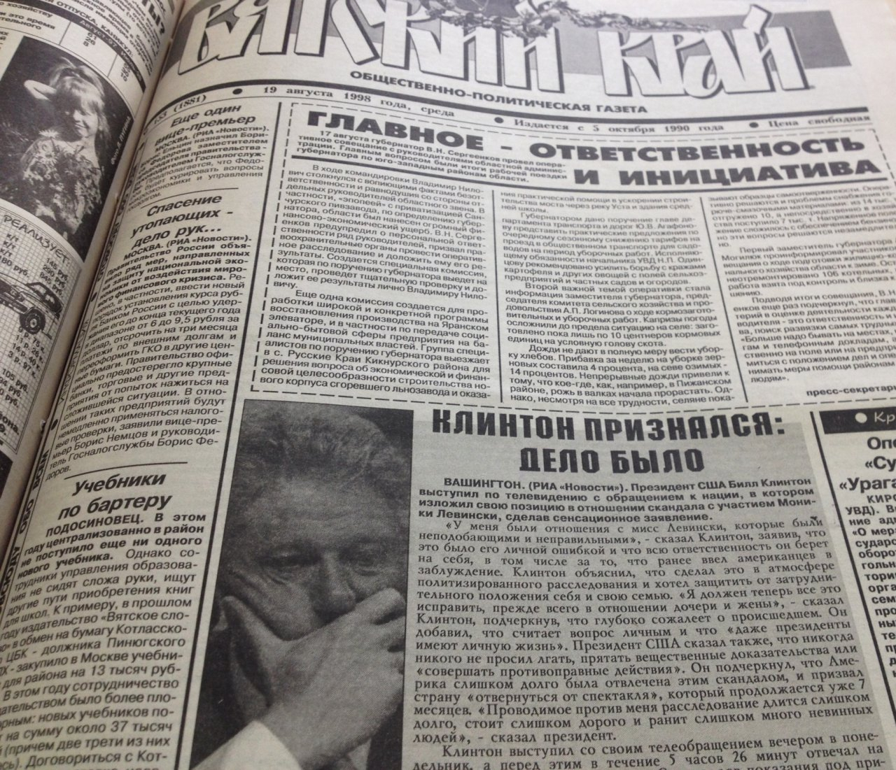 О чем писали кировские газеты 20 лет назад: «долларовая лихорадка», стрельба на улицах и королева бензоколонки