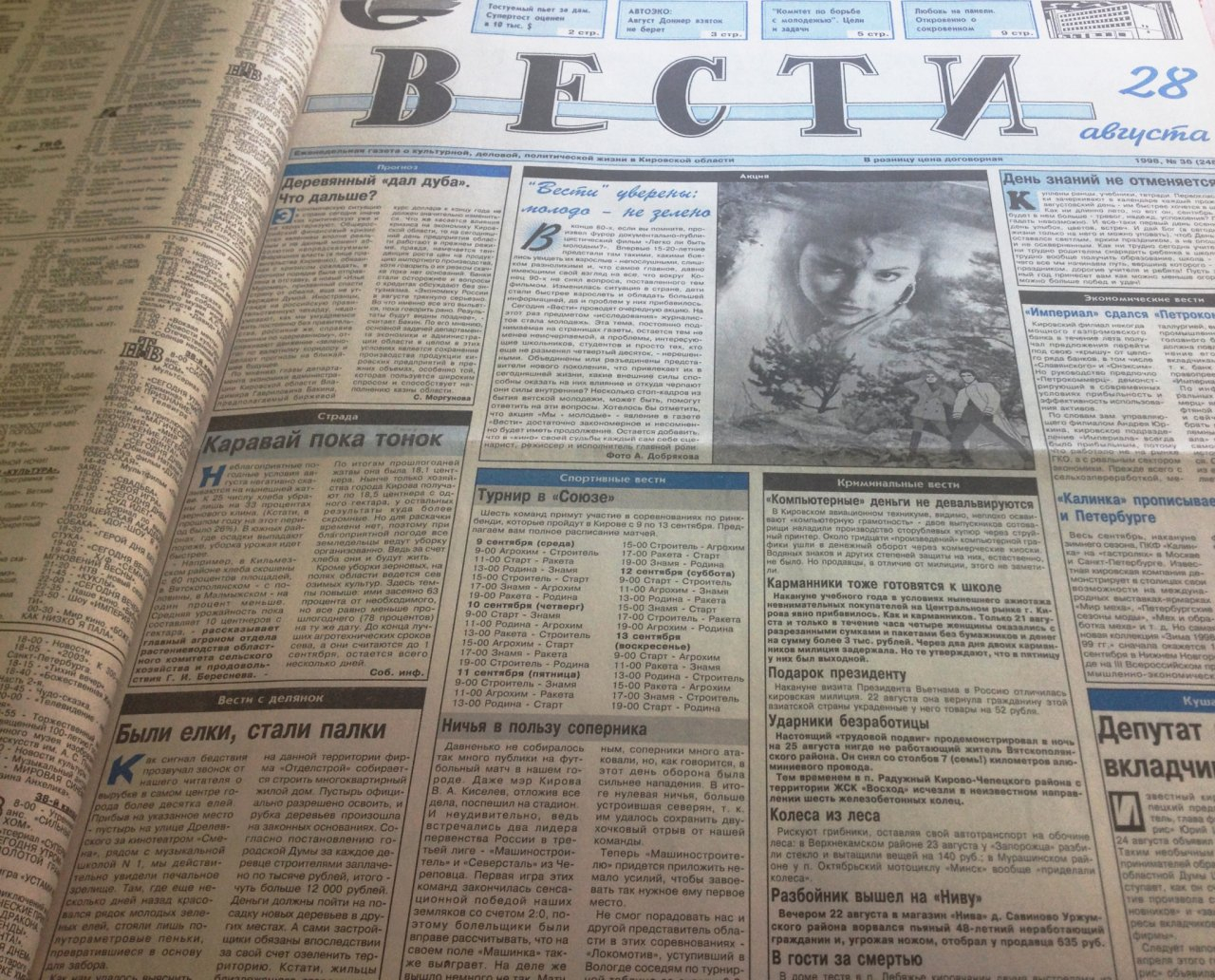 О чем писали кировские газеты 20 лет назад: местный Тайсон и экстренная скупка долларов