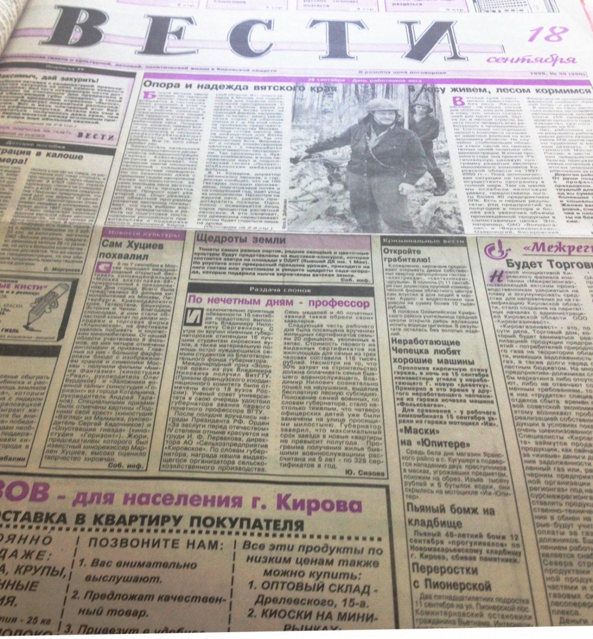 О чем писали кировские газеты 20 лет назад: заказное убийство и последний концерт Игоря Сорина в Кирове