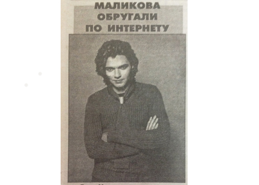 Дмитрий Маликов с юмором ответил на публикацию о себе в кировской газете 20 лет назад