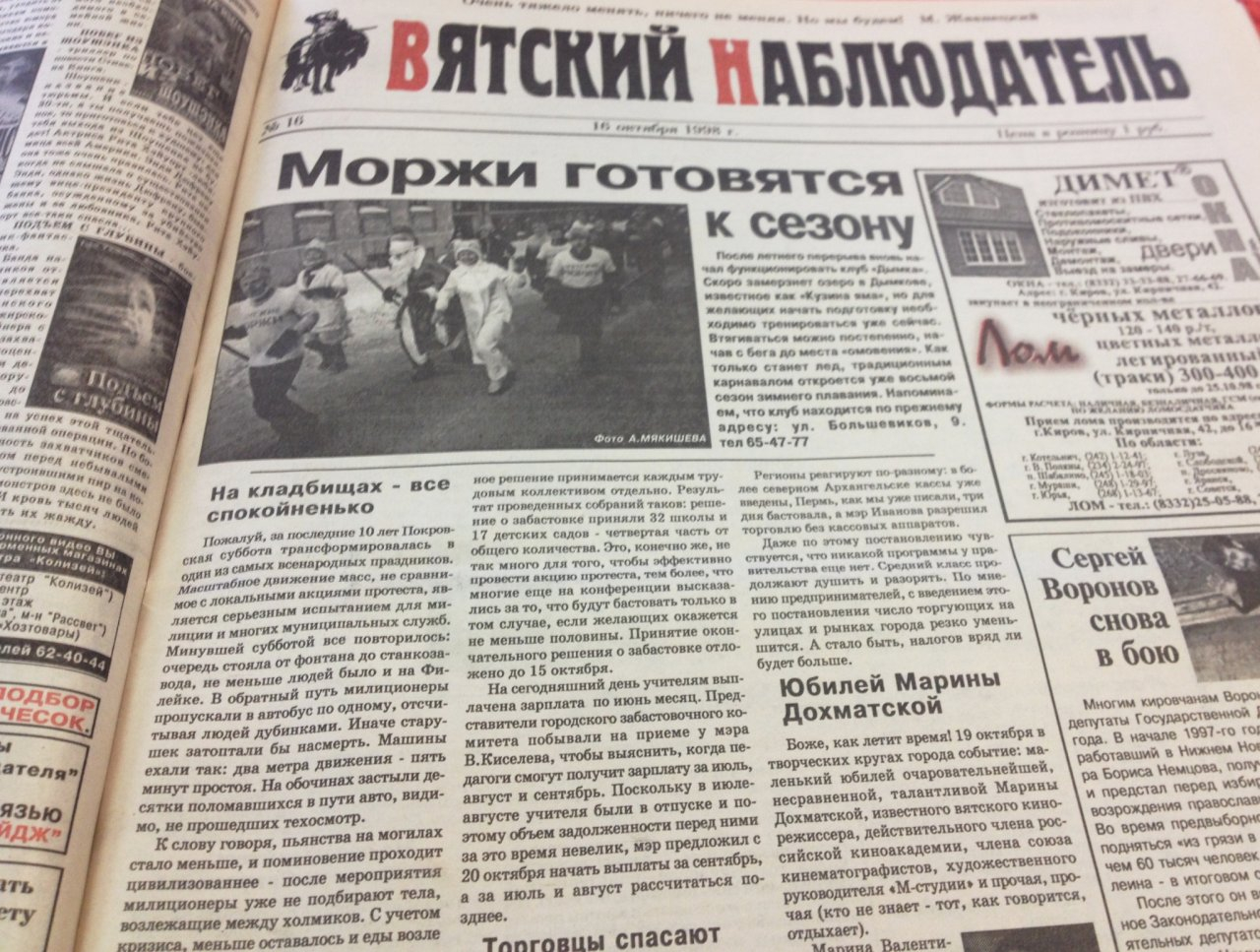 О чем писали кировские газеты 20 лет назад: надвигающийся голод и Долина в вятских тапочках