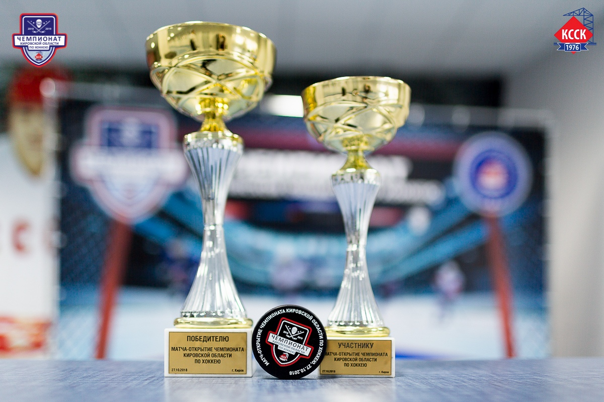 Горячая встреча на льду: состоялось открытие Чемпионата Кировской области по хоккею