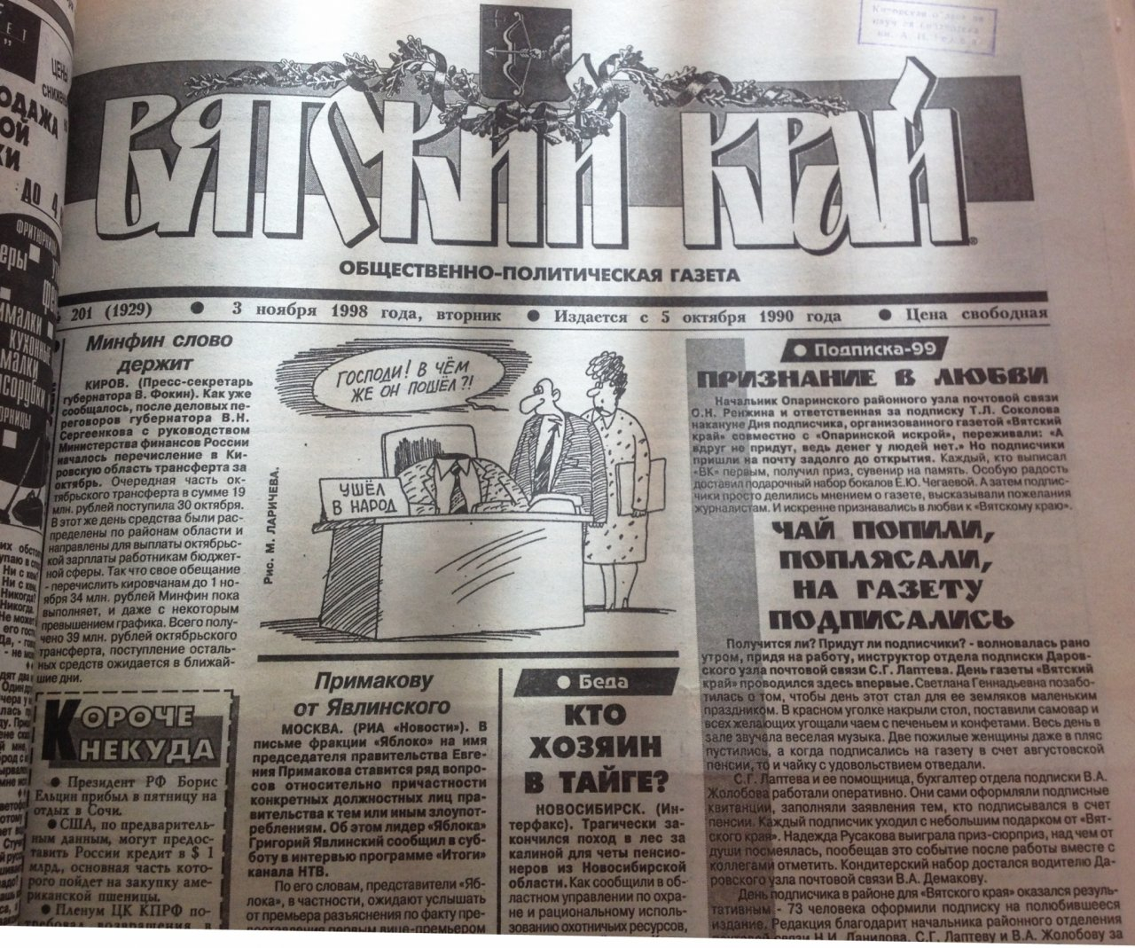 О чем писали кировские газеты 20 лет назад: макаронный дождь и унижения депутатов от Распутиной