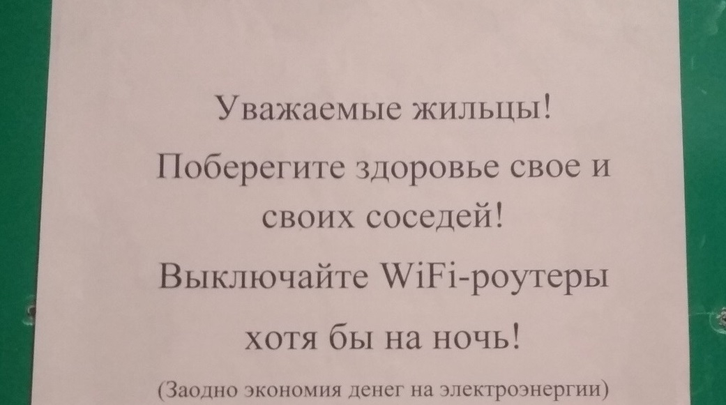 В Кирове жильцы дома боятся заболеть из-за Wi-Fi роутеров