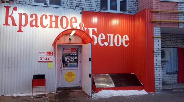 В магазинах сети "Красное&Белое" прошли обыски: как это отразится на кировских покупателях