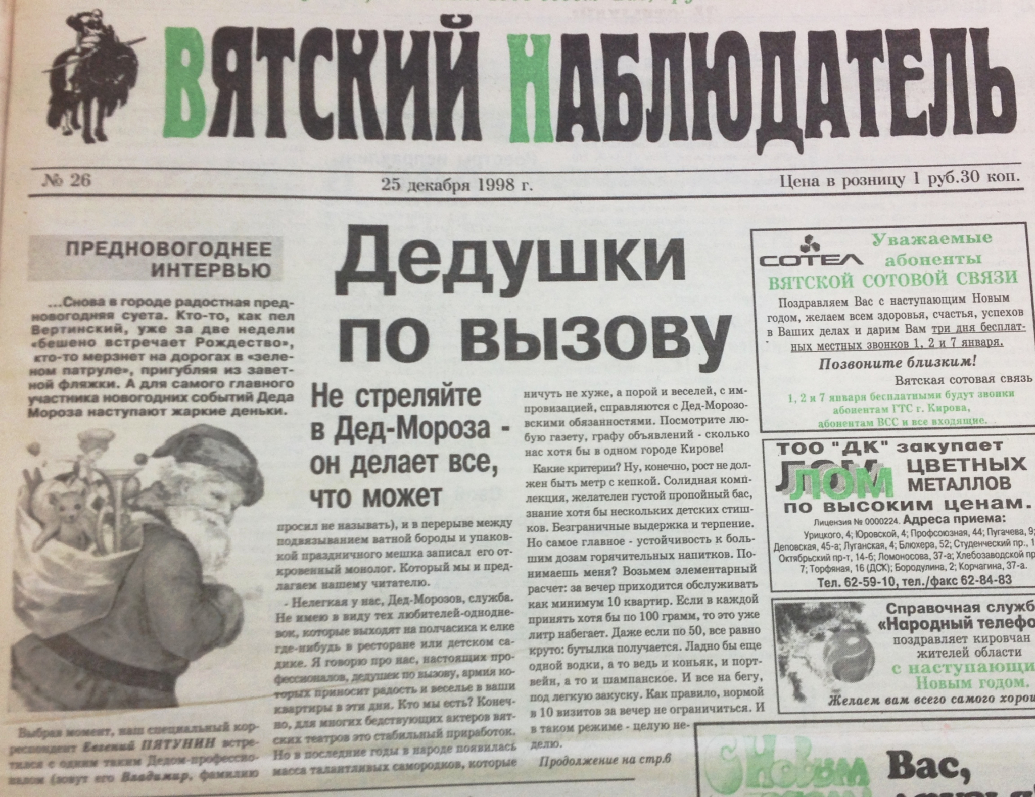 О чем писали кировские газеты 20 лет назад: выдача зарплаты за весь год и массовое закаливание в Кирсе
