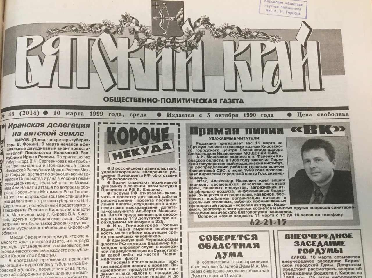 "Такого снега не было 170 лет": о чем писали кировские газеты 20 лет назад?