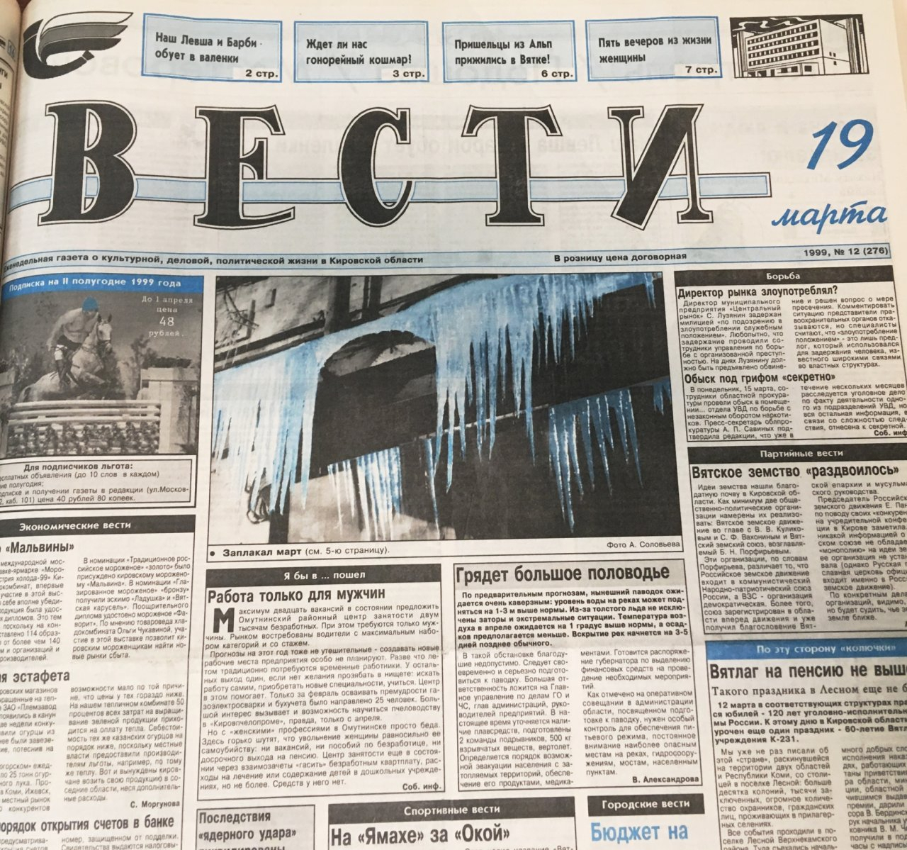 Директора центрального рынка арестовали. О чем писали кировские газеты 20 лет назад?