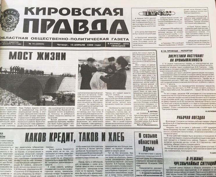 О чем писали кировские газеты 20 лет назад: сбор картошки на ремонт школы и массовое убийство