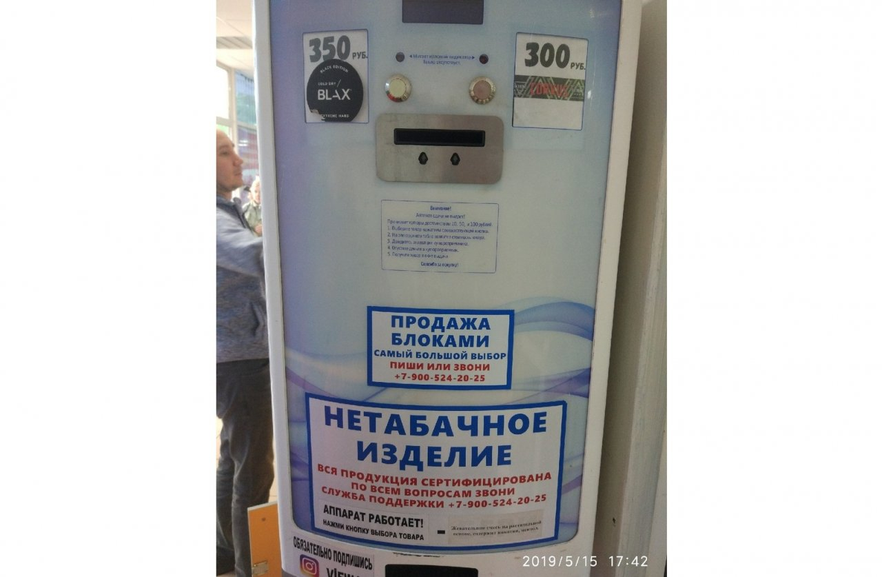 В Кировской области в магазине установили автомат с жевательным табаком