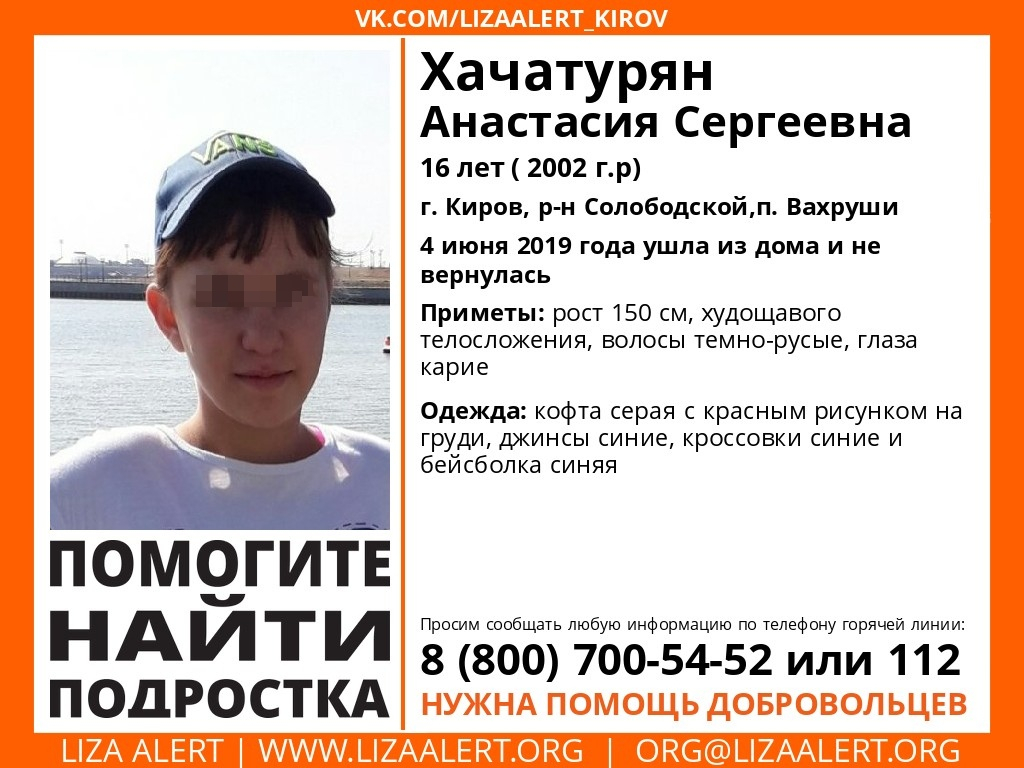 В Кировской области пропала 16-летняя девушка