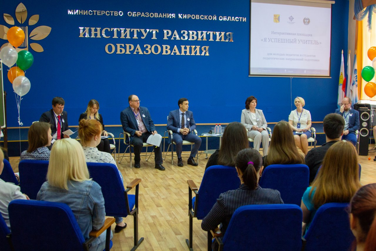 В Кирове с молодыми педагогами обсудили пути привлечения кадров в систему образования