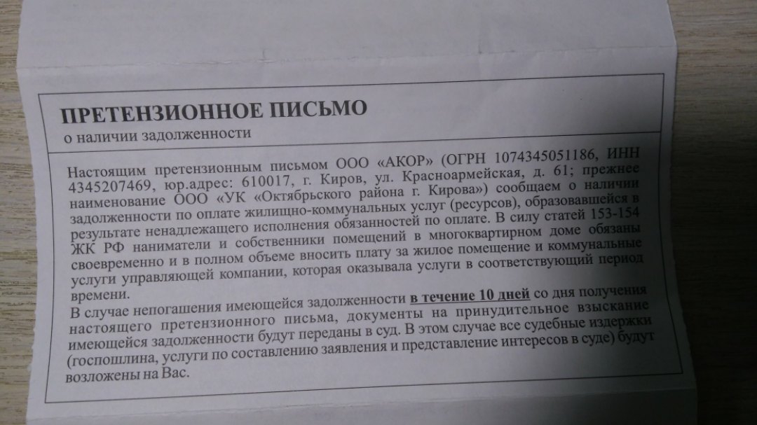 Очередной развод: кировчанам пришли квитанции от УК с долгами в десятки тысяч рублей