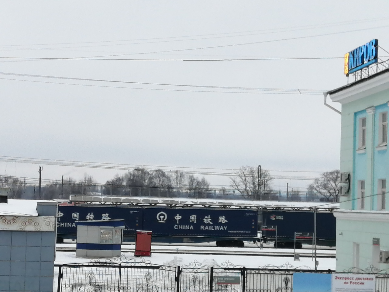 В Кирове на вокзале заметили поезд китайской компании