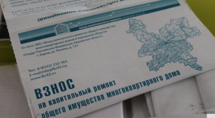 Из-за коронавируса жителей Кирова освободят от платы за капремонт