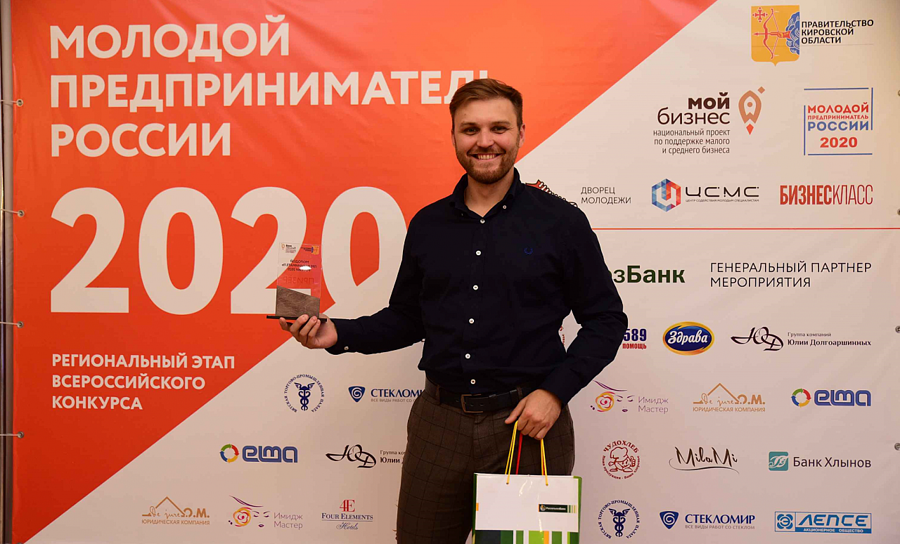 Молодым везде дорога: в Кирове прошел этап конкурса «Молодой предприниматель - 2020»