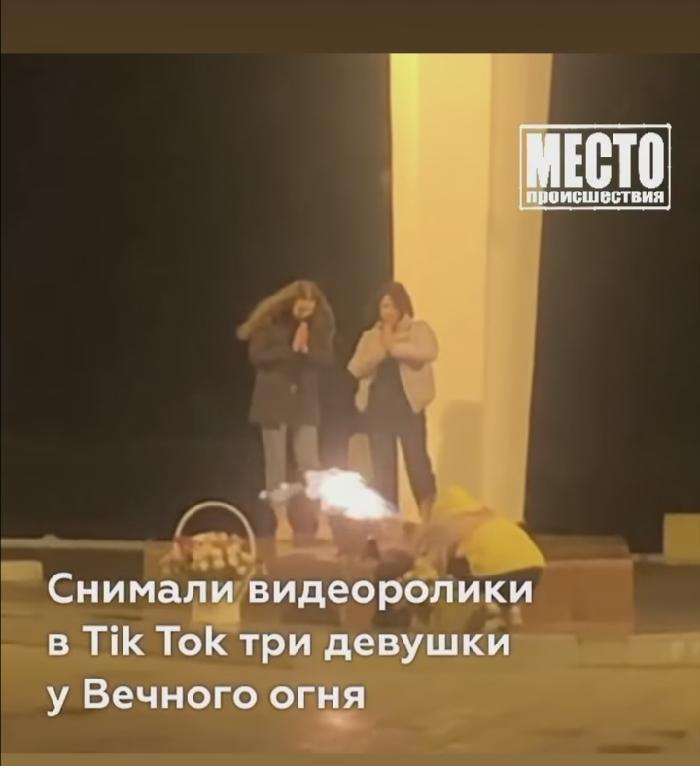 Полиция нашла подростков, которые снимали видео в Tik Tok на Вечном огне
