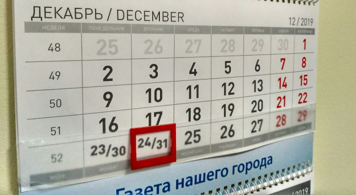 31 декабря в 2021 году будет выходным днем: график выходных одобрила РТК