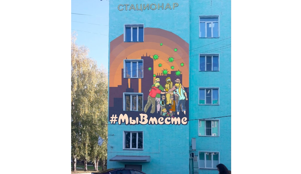 В Кирове появится граффити, посвященное противодействию пандемии COVID-19