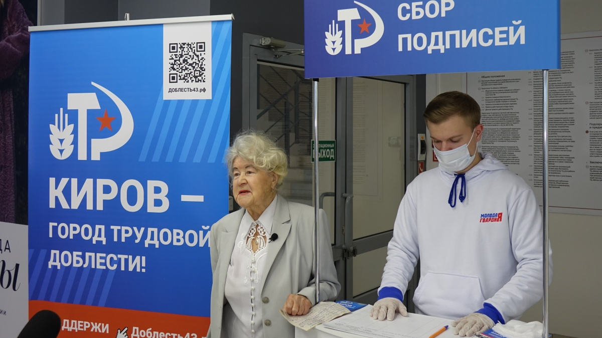 В Кирове стартовало голосование за звание «Город трудовой доблести»
