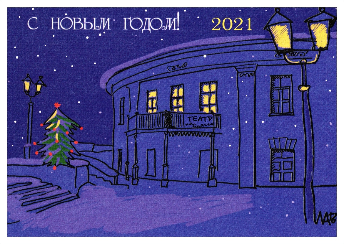 "Театр на Спасской" приглашает кировчан на спектакли в новогодние каникулы