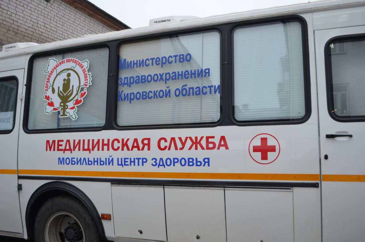 Кировчане смогут пройти обследование в мобильном центре здоровья