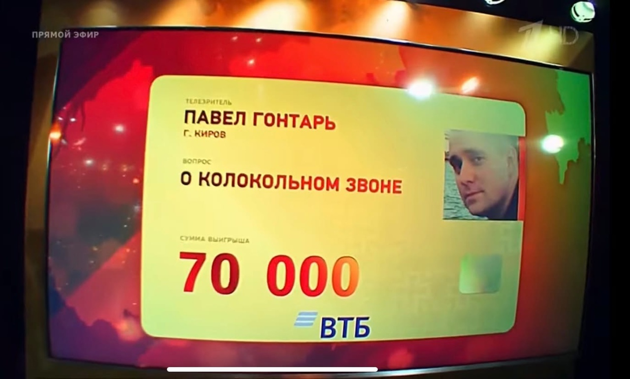 Госслужащий из Кирова выиграл более 200 000 рублей в  игре "Что? Где? Когда?"
