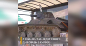 Жители города смогут увидеть уникальную модель кировского танка "Т-60"