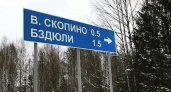 В Кировской области нашли 17 нарушений, связанных с наименованиями разных деревень