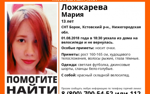 В Кировской области разыскивают 13-летнюю девочку на велосипеде