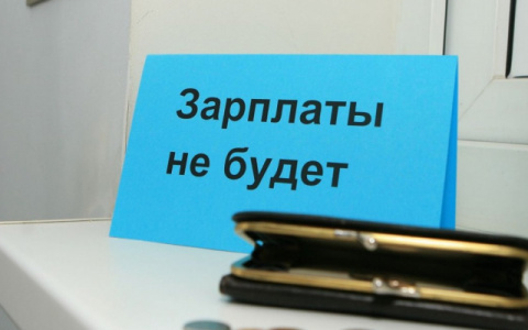 Кировская область стала первой в рейтинге ПФО по задолженности по зарплатам