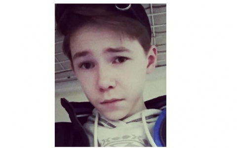 Пропавший в Кирове 13-летний мальчик может находиться со своим 15-летним другом
